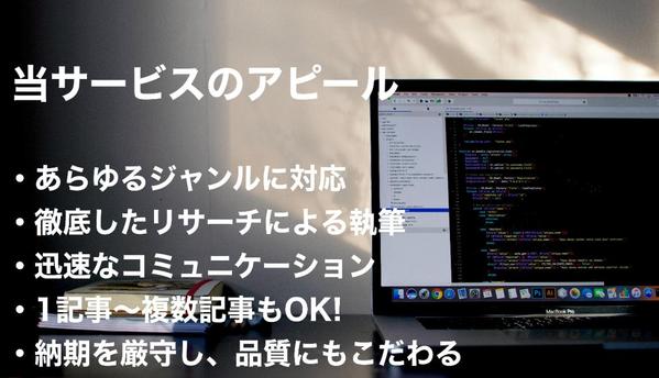 【1文字2円】ご希望のテーマでライティング・記事作成をいたします