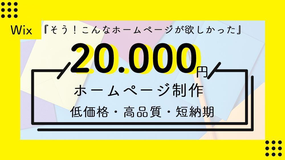 『そう！こんなホームページが欲しかった！！』オリジナルHPを制作いたします