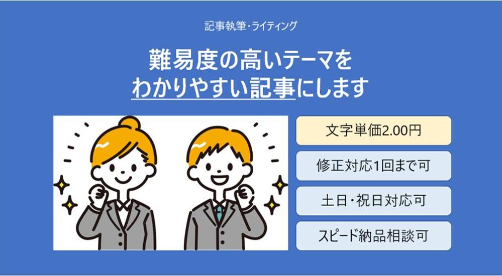 【文字単価2.00円】難易度の高いテーマをわかりやすい記事にします