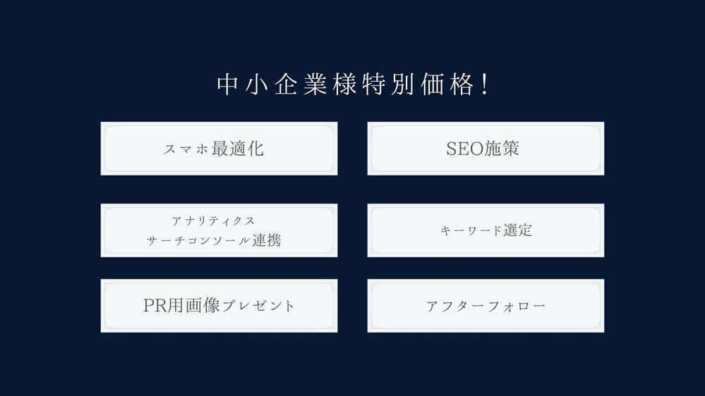 【中小企業様向け！】更新可能で洗練されたオリジナルホームページを制作します