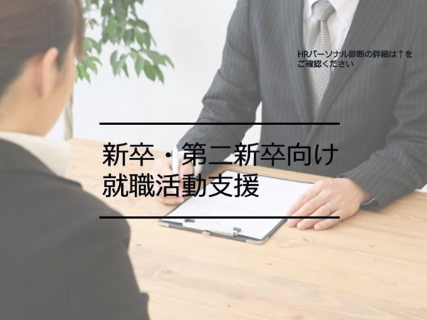 【新大学3、４年生の就活生向け】就職活動全般のお悩みを就活のプロが解決します