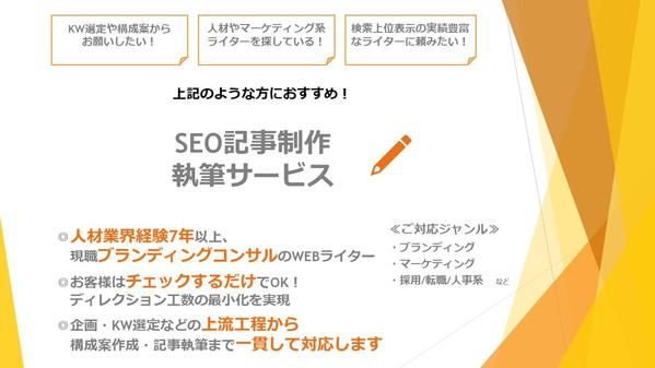 人事領域やマーケティング系ジャンルのSEO記事執筆します