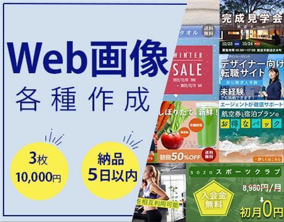 バナー、ヘッダー、各種web画像！あなたの思いをデザイン化します