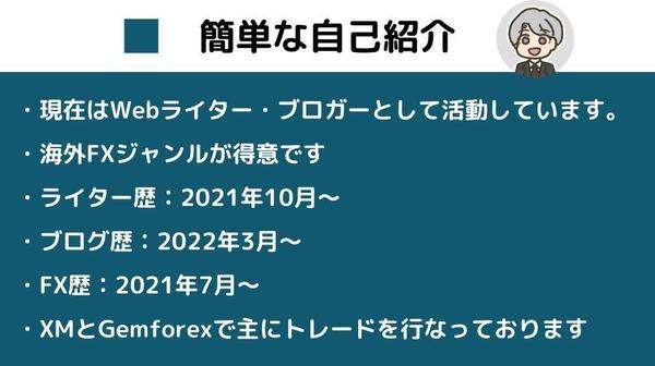 オリジナリティのある海外FXジャンルのSEO記事を10記事納品します