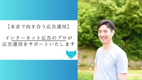 インターネット広告のプロが、初めてのSNS広告運用をお手伝いします