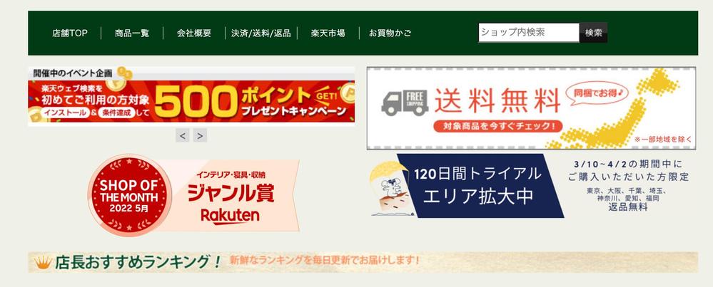 楽天市場のトップページ、商品ページ、LP制作など承ります