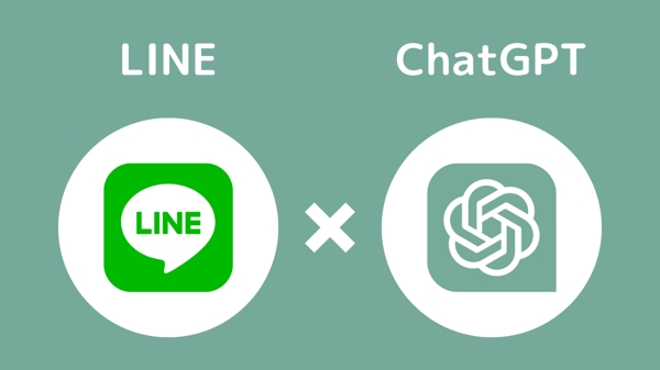 ChatGPTとLINEを連携し、オリジナルのAIチャットボットを開発します