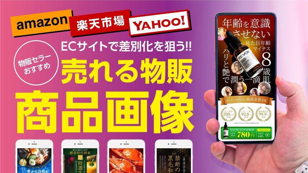 【amazon、楽天市場、Yahoo!など】売れる物販商品画像作ります