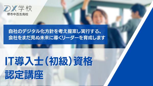 従業員100名以下の会社のデジタル化を牽引できるリーダーを3ヶ月で育てます