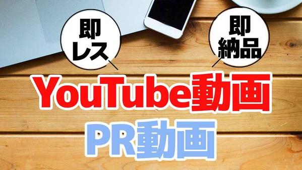 【即レス】YouTube動画/PR動画の編集代行をいたします