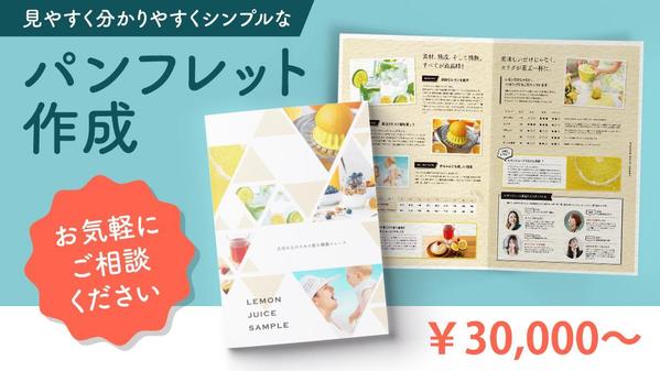 【4ページ〜】シンプルで読みやすいパンフレットを作成いたします