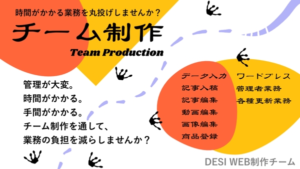 【DESI WEB制作チーム】が複数人でチーム制作をします