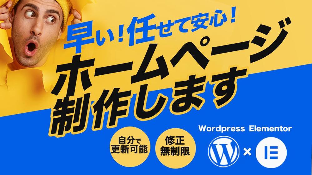 3名様限定価格｜修正回数無制限｜本格HPを安く早く制作いたします