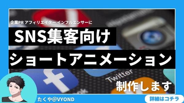 【修正無制限】SNS集客用VYONDアニメーションを制作します