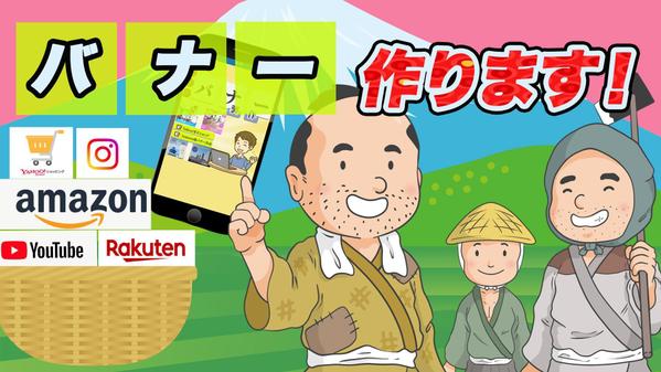 【楽天・Yahoo・等EC販売】クライアント様のイメージを表現したバナー作成致します