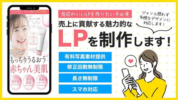 【反応のいいLPを作りたい方必見！】売り上げに貢献する魅力的なLPを作成します