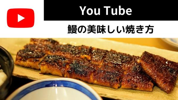 【おもしろ動画～ビジネス動画まで】
YouTube動画の編集と、サムネイル作成します