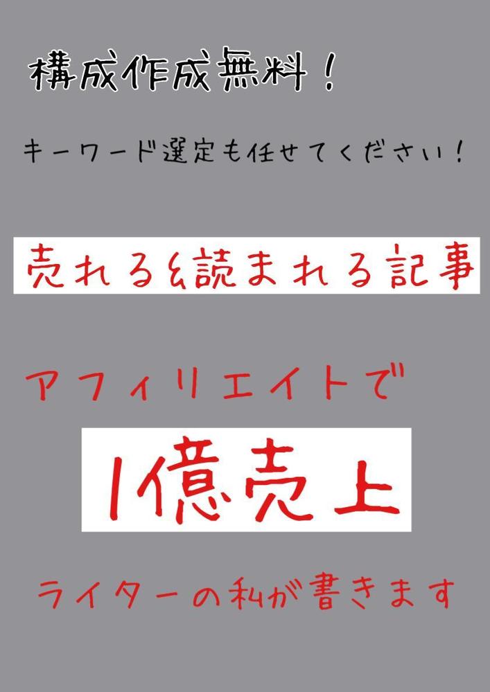 まずはお試し！売れる＆読まれる記事1000字×1記事書きます