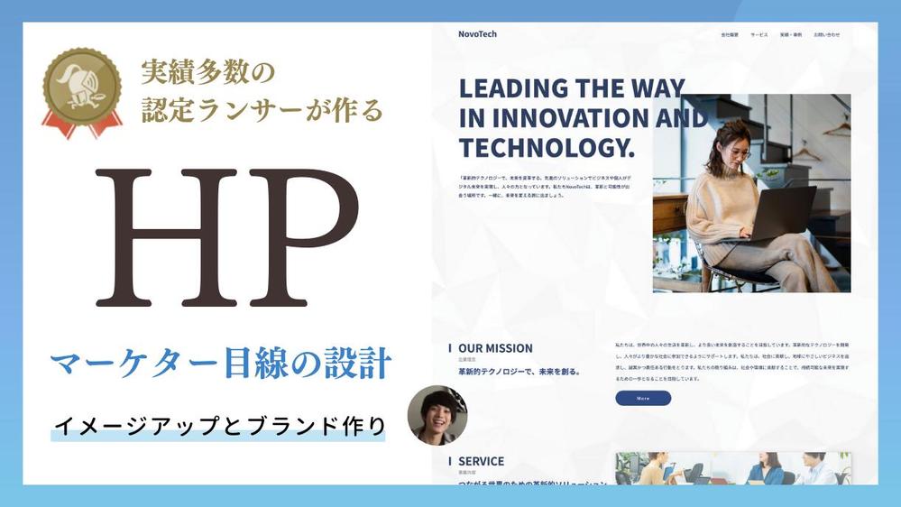 【ランサーズ限定】マーケター目線で高品質かつ好印象なホームページを制作します