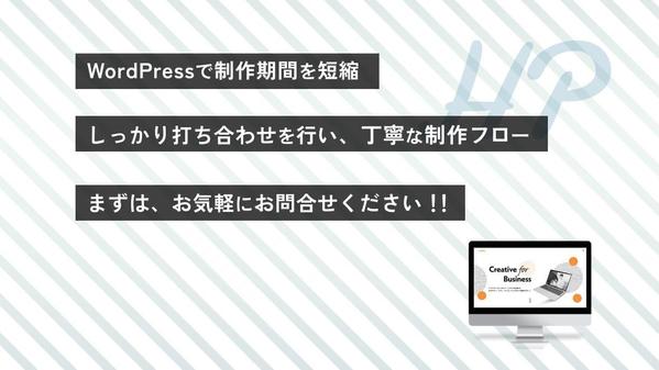 イメージや思いを伝え、集客につながるオリジナルデザインのHPを制作します