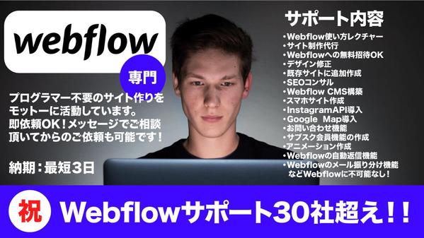 Webflow公式アフィリエイターがWebflowでの作業を代行します