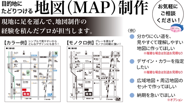 【1点2500円〜】プロデザイナーが、印刷や後々の修正に配慮した地図を制作いたします