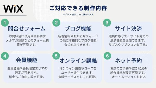 Wixで多機能なWEBサイトを即納かつマニュアル付きで制作します