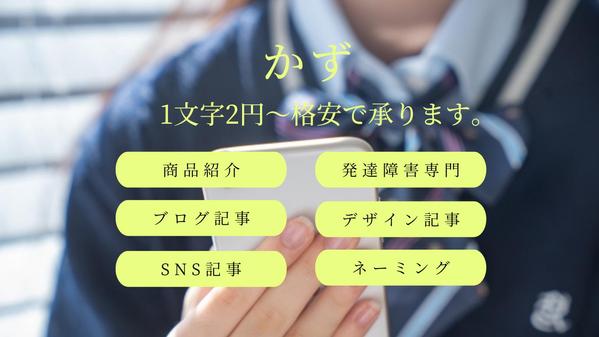 1文字2円〜格安で記事作成！
多ジャンルお引き受けします