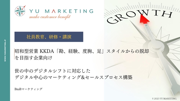 デジタル中心のマーケティング&セールスプロセス構築
について企業講演・研修いたします