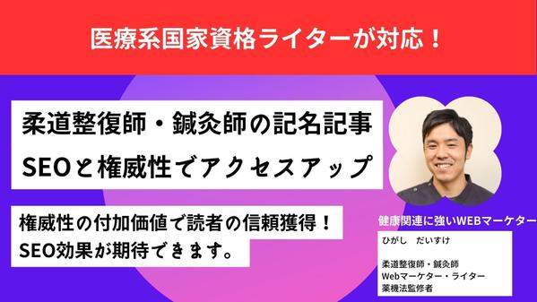 医療職で記名ブログ記事作成！権威性のある高品質な記事納品でSEO効果が期待できます