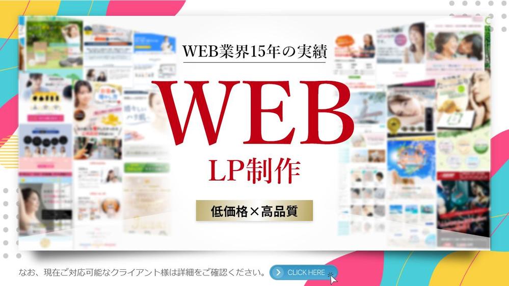 【実績15年以上】WEB（ホームページ）完全オリジナルデザインで制作いたします