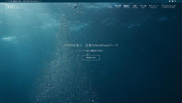 WEB制作のプロがSWELLを使ってあなたのホームページを作ります