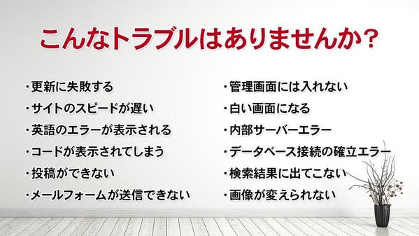 WordPressで作ったウェブサイト（ホームページ）の修正・改修承ります