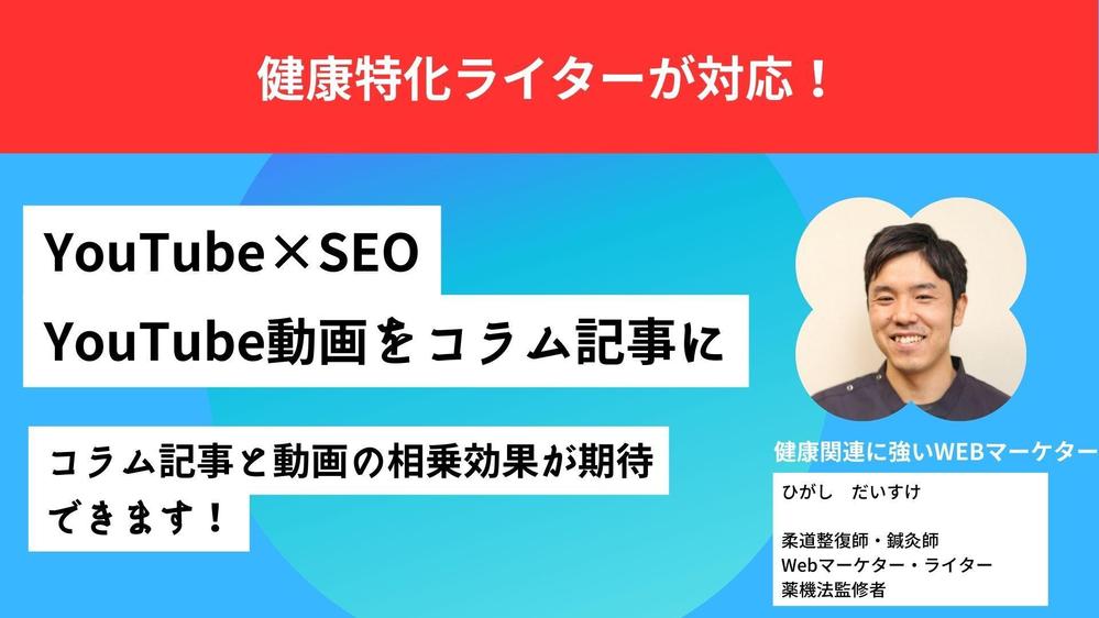 【SEOにも対応可】動画や音声データをもとにコラムやレポートを執筆します