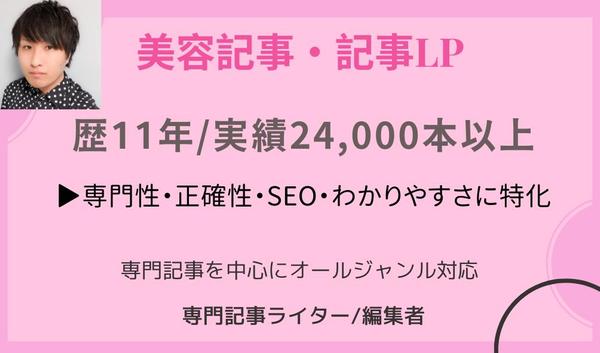 【美容記事・記事LP/実績24,000記事以上】スキンケアや美容整形記事を執筆します