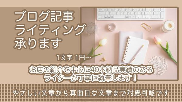 やさしい文章から真面目な文章まで柔軟に！記事のライティング承ります