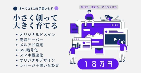 制作のプロ集団が手間がかからず業務を圧迫しないイケてる公式サイトをつくります