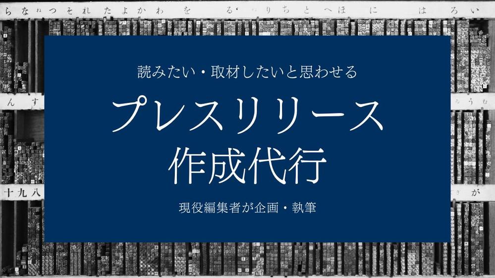 Webニュース元編集長だからメディアのツボ熟知　テレビ・雑誌取材実績もちろんあります