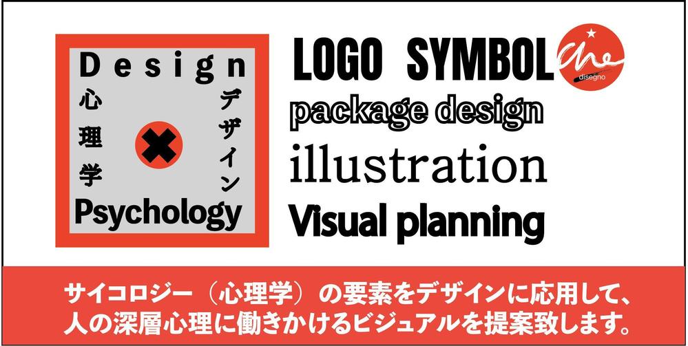 Design×Psychology ⚫︎心理学の応用で心をつかむデザインを提案します