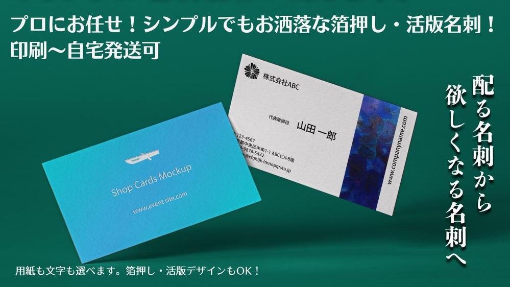 シンプルだけどお洒落な箔押し・活版名刺！印刷〜自宅発送可 プロが制作いたします