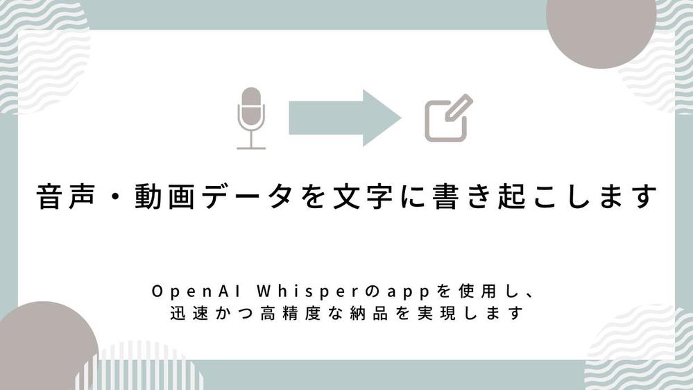 【文字起こし】whisperを使って音声や動画から文字起こしをします