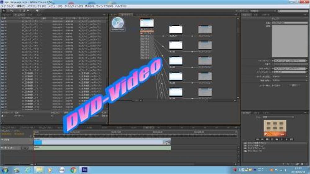  動画をAdobeEncoreCS(PRO)を使用しDVD-Video制作します