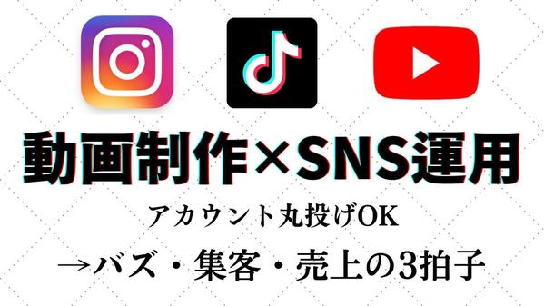 【運用実績あり】SNS動画の編集からインサイト分析まで承ります