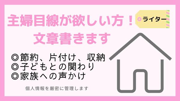 【主婦目線】家事、育児、仕事の全てを頑張る主婦のみなさんの代表として記事を書きます