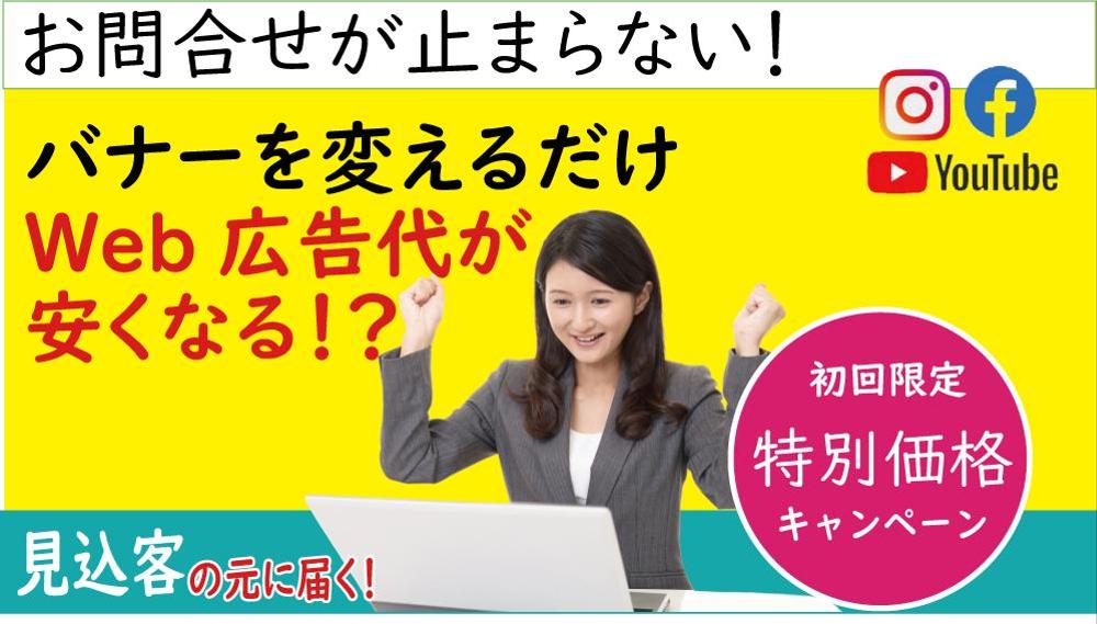 ランサーズ　現役セールスライターがクリックされる反応率UPのバナー・サムネイル制作いたし　ます