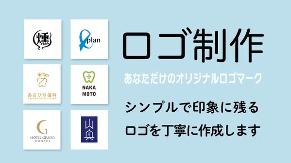 印象に残るシンプルでスタイリッシュなオリジナルロゴを制作いたします