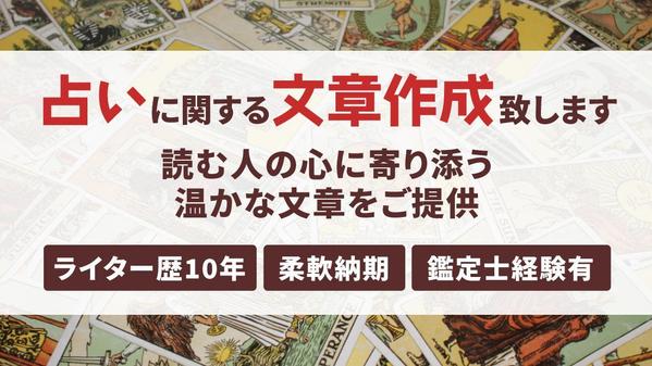 占いの依頼・無料見積もり - ランサーズ