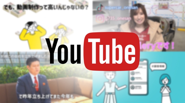 【渋谷の映像制作会社】プロがあなたのYouTube動画を制作します