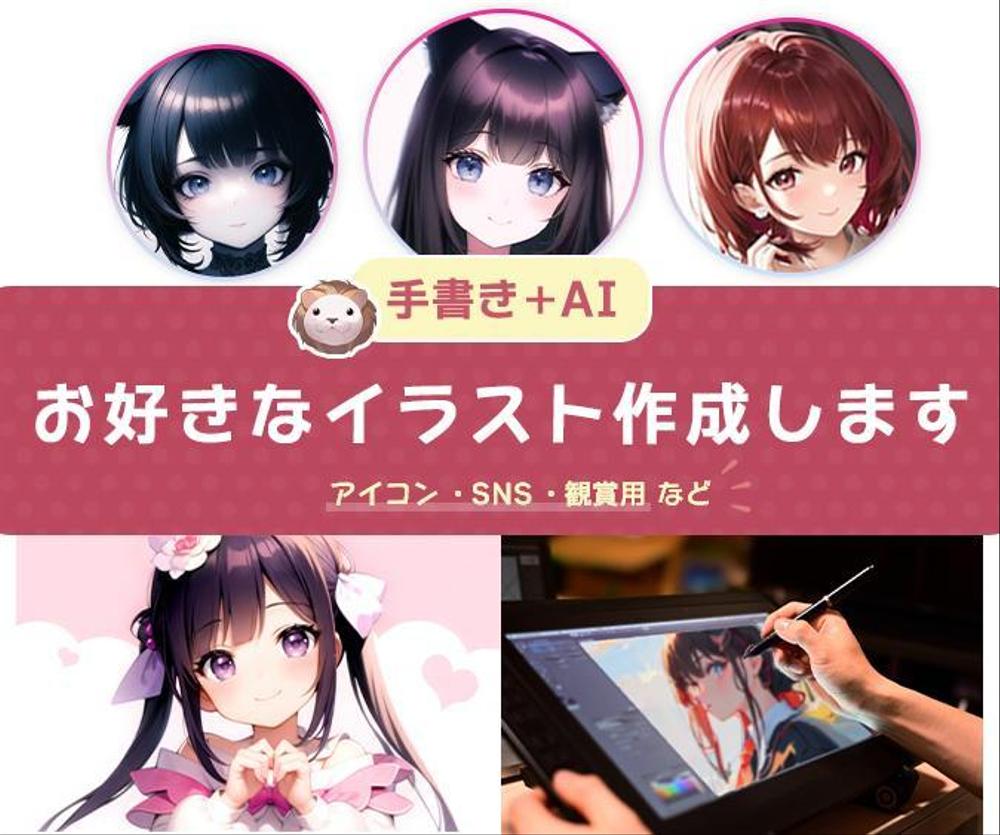 【AI×手描き】あなたのイメージを絵にして1枚お届けします