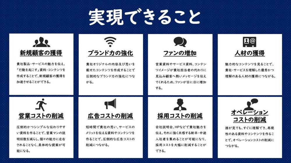 念いを伝えて相手の「行動」を促すパワーポイント資料・営業資料を作成します